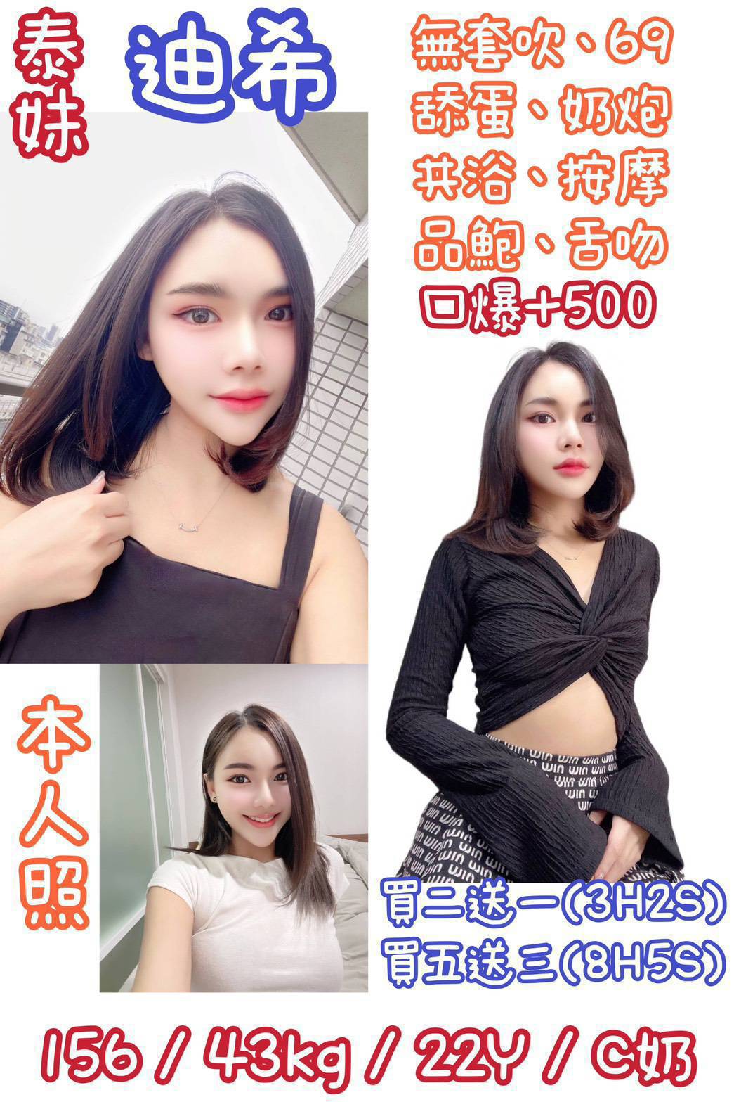 龍潭區定點茶/外送茶 彩兒 166/49/24/36D
